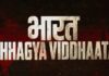 ਕੰਗਨਾ ਰਣੌਤ ਦੀ ‘ਭਾਰਤ ਭਾਗਿਆ ਵਿਧਾਤਾ’ ਨੂੰ ਵੱਡੀ ਰਾਹਤ, ਦਿੱਲੀ ਸਰਕਾਰ ਨੇ ਕੀਤਾ ਟੈਕਸ ਮੁਕਤ ਕਰਨ ਦਾ ਐਲਾਨ