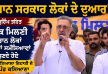 “ਮਾਨ ਸਰਕਾਰ ਲੋਕਾਂ ਦੇ ਦੁਆਰ” ਮੁਹਿੰਮ ਤਹਿਤ ਪਟਿਆਲਾ ਦਿਹਾਤੀ ਦੇ ਪਿੰਡ ਕਸਿਆਣਾ ਵਿਖੇ ਆਯੋਜਿਤ ਲੋਕ ਮਿਲਣੀ ਦੌਰਾਨ