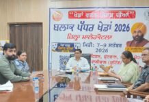ਖੇਡਾਂ ਵਤਨ ਪੰਜਾਬ ਦੀਆਂ-2026’ ’ਚ ਵੱਧ ਤੋਂ ਵੱਧ ਖਿਡਾਰੀਆਂ ਦੀ ਸ਼ਮੂਲੀਅਤ ਯਕੀਨੀ ਬਣਾਉਣ ਲਈ ਡਿਪਟੀ ਕਮਿਸ਼ਨਰ ਵੱਲੋਂ ਸਮੀਖਿਆ ਮੀਟਿੰਗ